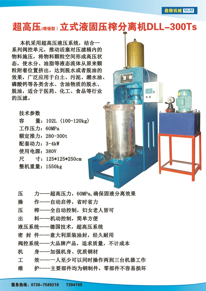 液固分離壓榨機(jī)300TS,污泥處理，藥材壓榨，油渣處理，白土壓榨，水果榨汁