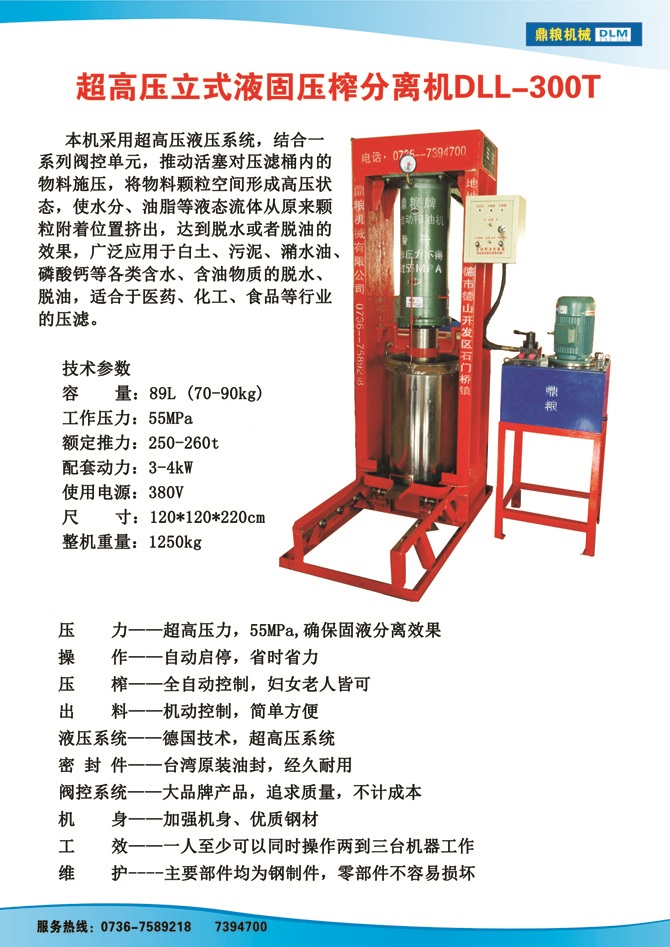液固分離300t,油泥壓榨機(jī)，固液分離機(jī)，污泥脫液機(jī)，化工原料壓濾機(jī)